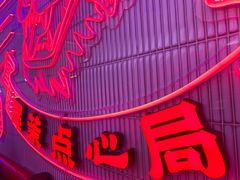 -墨茉点心局(国金街店)