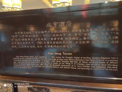 -咸亨酒店