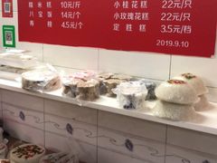 -高桥小香松糕