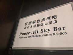 -罗斯福色戒酒吧(外滩店)