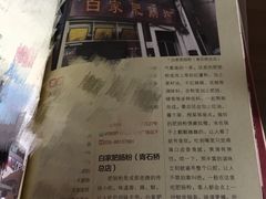 -青石桥老瓦房肥肠粉总店(青石桥总店)