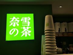 -奈雪的茶(苏宁广场店)