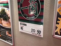 -一蘭拉面(新宿中央东口店)