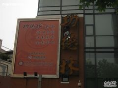 IMG_9114-功德林(南京西路店)