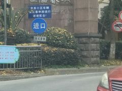 -上海春城-一期