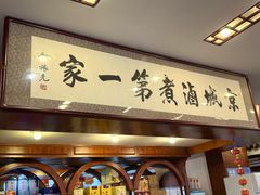 -北京小肠陈饭庄(方庄店)