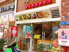 门面-冠雄先生烤冷面(熙街旗舰店)