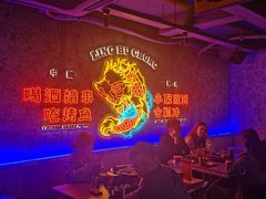 -令狐冲烤鱼·烧菜馆(达明店)
