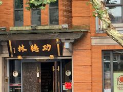 -功德林(南京西路店)