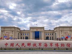 -中国人民解放军海军博物馆