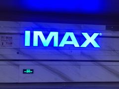 -英皇电影城(英皇集团中心IMAX店)