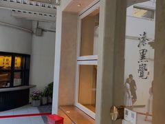 -漆黑觉米粉(三里屯店)