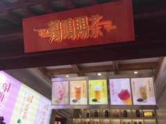 门面-鸡鸣赐茶(鸡鸣寺路店)
