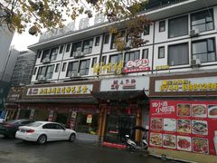 门面-胡师傅三下锅(汽车站店)