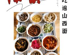 -太原面食店(解放路店)