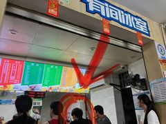-有间冰室(侨港风情街店)