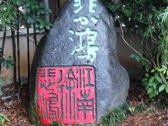 -徐悲鸿故居