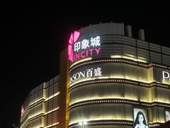 -钟姐炖品(印象城百盛店)