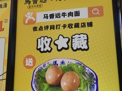 -馬香远蘭州牛肉面(武汉群星城首店)