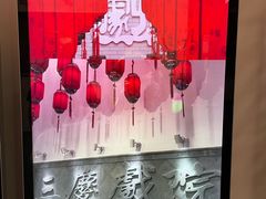 -德云社三庆园