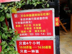 -左撇子私房面