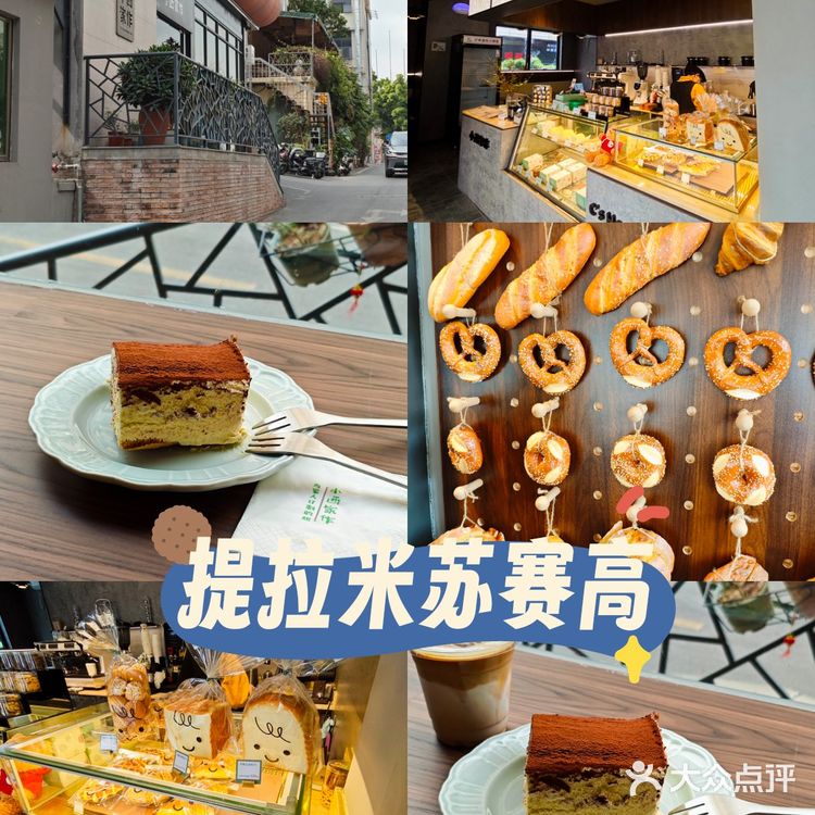 巨好吃的提拉米苏