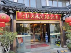 -千禧万福汉亭舫·船舫苏宴