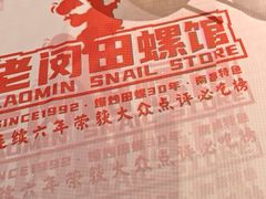 -老闵田螺馆·南昌市井菜·特色小吃(总店)