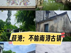 -丝绸小镇荻港古村