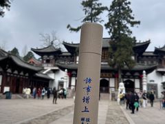 -径山寺