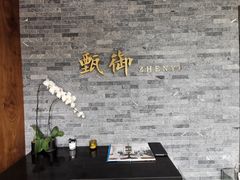 -甄御•海鲜新青岛菜(麦岛店)