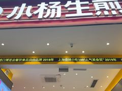 -小杨生煎(深圳岗厦北店)