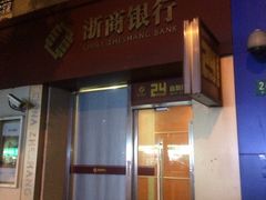 -浙商银行(上海长宁支行)