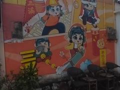 -三溪村