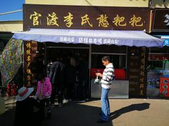 -李氏憨粑粑(文林街店)