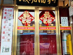 -峨嵋酒家(地安门店)
