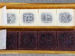 -徐思园大糕(江扬南路店)