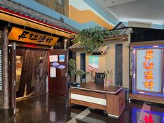 门面-丹江渔村(上地店)