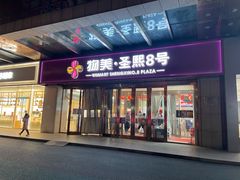 门面-比格比萨自助(新辰里学清路店)