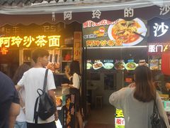 门面-老闽味沙茶面·姜母鸭(传承35年曾厝垵店)