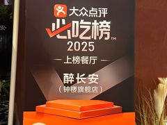 -醉长安(钟楼旗舰店)