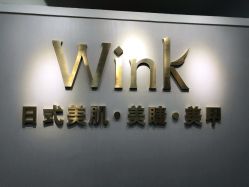 -Wink美甲美睫