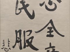-徐悲鸿纪念馆