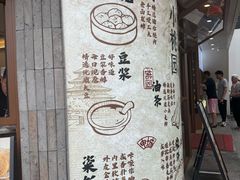 -小桃园·豆浆油条(复兴中路店)