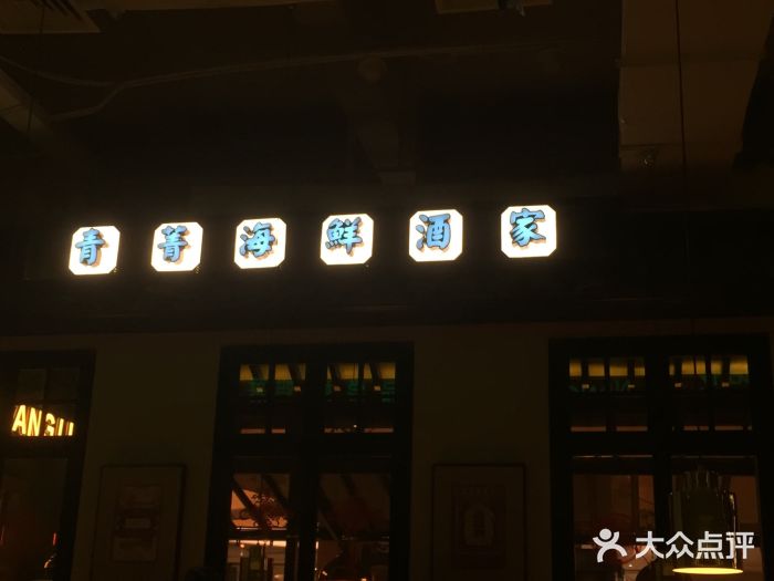 弄堂里(雨花客厅店)门面图片