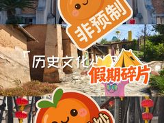 -清风小镇闯关东影视基地