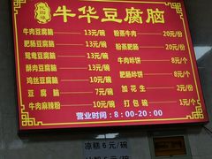 -代四孃牛华豆腐脑美味小食(总店)
