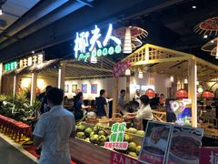 门面-椰夫人·养生椰子鸡(黄埔时代城店)
