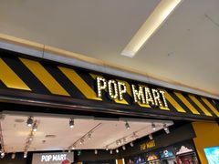 -泡泡玛特POPMART(宁波印象城店)