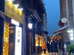 -东西巷